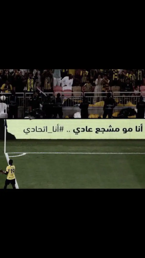 #الاتحاد_العميد #foryou #ittihadfans #fypシ゚viral #ittihad💛 