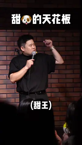 是什么能让二狗鞠躬 当然是甜🐶届的天花板#talkshow #脱口秀 