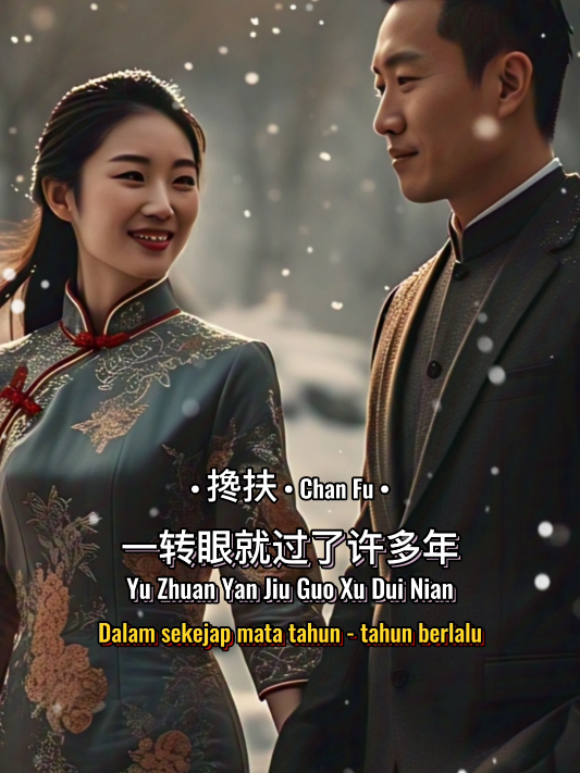 搀扶 • Chan Fu #mandarinsong #chinesesong #chanfu #lagusedih #laguviral  #fyp #lagukenangan  #CapCut 