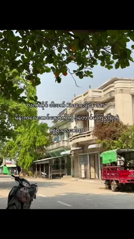 အမှန်တရားပါ🫶🏿 . . . #fypシ #foryou #fyppppppppppppppppppppppp #foryoupage #fypage #crdစာသား 