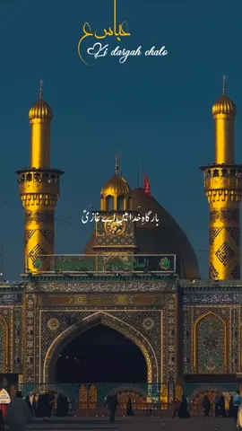 Chalo Abbas as ki dargah chalo 🤌🏻😭❤️‍🩹 . . . #CapCut #yarasullullah #yabnalzahra #islamic_vedio #unfreezemyaccount #whatsappstatus #yaalimadad #karbala #salamyahussain #fypシ #aliwaly #aliunwaliullah #yarasoolallah #fyp #grow #yaallahmadad #yahussain #alajal_ya_imam_e_zamana #yasahibzəman #yaali #molaabbas 