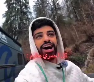 القليل من بللحمر😎#explore #بللحمر909