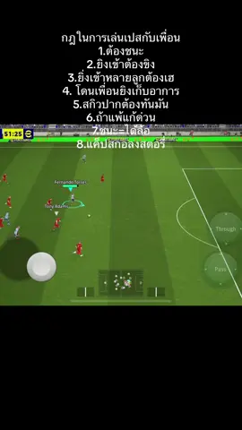 แพ้=ขิงขาดตลาด😂 #efootball2025 #efootball #pes #เกมบอล #เปส #อย่าปิดการมองเห็น #เอาขึ้นหน้าฟีดทีtiktok #efootball #วัชนนท์ #ฟีดtiktok 