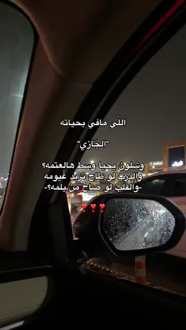 يا حظ من بحياته الجَازي❣️❣️❣️#اكسبلورexplore #الانتشار_السريع #fyp #الشعب_الصيني_ماله_حل😂😂 