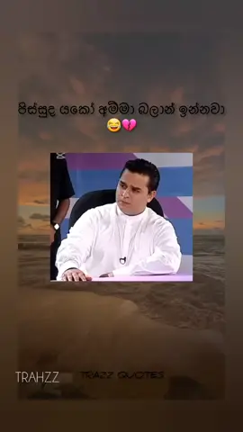 පයියා ගල 😂💔#fanny#sinhala#meme#fannyvideo#like#follow#explore#srilankan_tik_tok🇱🇰#onthisday#fyyyyyyyyyyyyyyyy#fanpage 