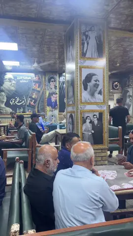 مقهى ام كلثوم في شارع الرشيد ببغداد ، تصوير موبايلي المتواضع #بغداد #ام_كلثوم #كوكب_الشرق_ام_كلثوم #مقهى_ام_كلثوم #شارع_الرشيد #العراق #تصويري #شاي #الشعب_الصيني_ماله_حل😂😂 