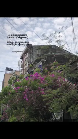 ဝေးစမြဲဘဲ💔 #လမ်းပျောက် #စာတို #fyp #viral #aungthanoo #views #tiktok #livephoto 