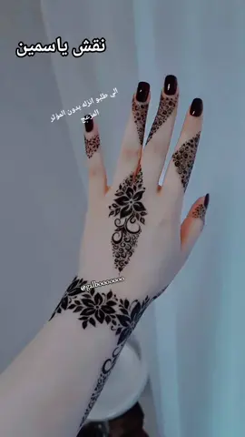 🌹🌹🌹لعيون الي يحبو هذا الذوق  ❤️❤️❤️🌹#دلع #جمال #رقه #انوثه #يهبل #فخامه #خضاب #خضاب_اسود #خضاب_يمني #نقش #نقش_حناء #نقشت #نقش_ناعم #نقش_عروس #نقشحناء #نقش_عرايس #نقش_حنا #نقش_حنه #نقشات_ناعمة #حنه #حنه_عروس #حنه_خليجية #حنه_عرايس #حنه_رمضان #حنه_يديها #حنه_سودانيه #حنه_العيد #حنا #حناء #حناء_عروس #حناء_خليجي #حناء_هندي #حناء_اسود #حناء_هندي_خليجي_صحراوي_فاسي #حنتي #نقشتي❤️ #رسم #تصميم #تصميمي #تاتو #وشم #اكسبلور #ترند #يمنيات #مغربيات #سوريات #مغتربات #غربه #نساء #بنات #صبايا #عربيات #عرب #صنعانيات #عدنيات #جنوبيات #كشخه #اليمن #اليمن_صنعاء_تعز_اب_ذمار_عدن_وطن_واحد #اليمن_روحي #اليمن_اصل_العرب #اليمن🇾🇪المملكة🇸🇦 #اليمني #صنعاء #صنعاء_القديمة #المانيا #هولندا #germany #مصر_السعوديه_العراق_فلسطين #مصر_العراق_السعودية_تونس_المغرب_الجزائر #العراق #سوريا_تركيا_العراق_السعودية_الكويت #قطر #عمان #السودان #تايم #وناسه #مزاج #هواياتي #شغلي #دويسبورغ #دوسلدورف #اعراس #زفاف #زفه #زواج #الشعب_الصيني_ماله_حل😂😂 #يمني #ورد #كشخه #الجميع #جديد #رسم #رسمتي #عرب #يمانيون🇾🇪 #غربه #وناسه #تايم #مزاج #حلاوه #كياته #ليبيا #الجزائر #تونس #المغرب #india #pakistan #iran #england #اوروبا_اسبانيا_ايطاليا_المانيا_هولندا #tattoo  #الصومال_السودان_ليبيا_موريتانيا #اثيوبيا🇪🇹_السودان_🇸🇩 #جديد #new_totiktok #henna design#نقش #حرقوس #viral_video #foru #tik_tok #tik_tok #hennaartist #hennaart #hennatattoo #تصميمي #العيد #رمضان_يجمعنا #حنايات #خضاب #العيد #عيد_سعيد #خضاب #عيد_الفطر_المبارك #تصميمي 