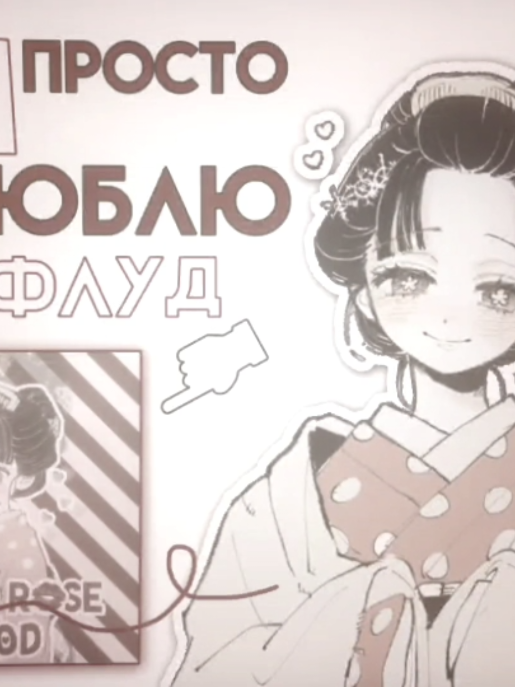 #KOYUKI — я их обожаю. идея не наша‼️ #крд #флуд #общение #клинокрасикающийдемонов #флудпокрд #флудкрд #коюки 