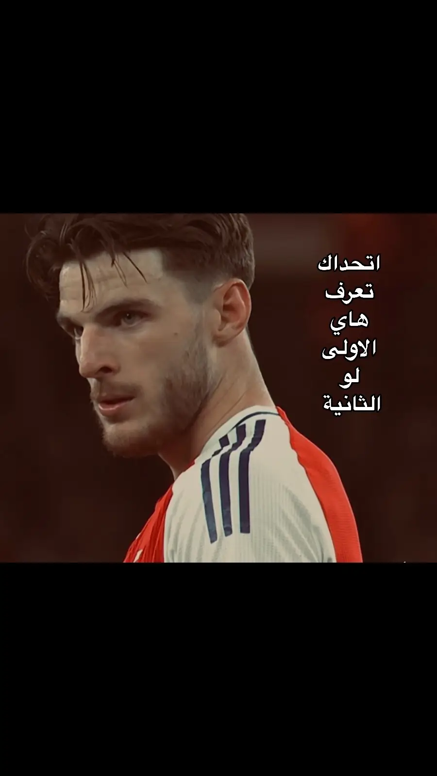 #ديكلان_رايس #arsenal #ريال_مدريد #برشلونة #كرة_قدم #fyp #foryou 