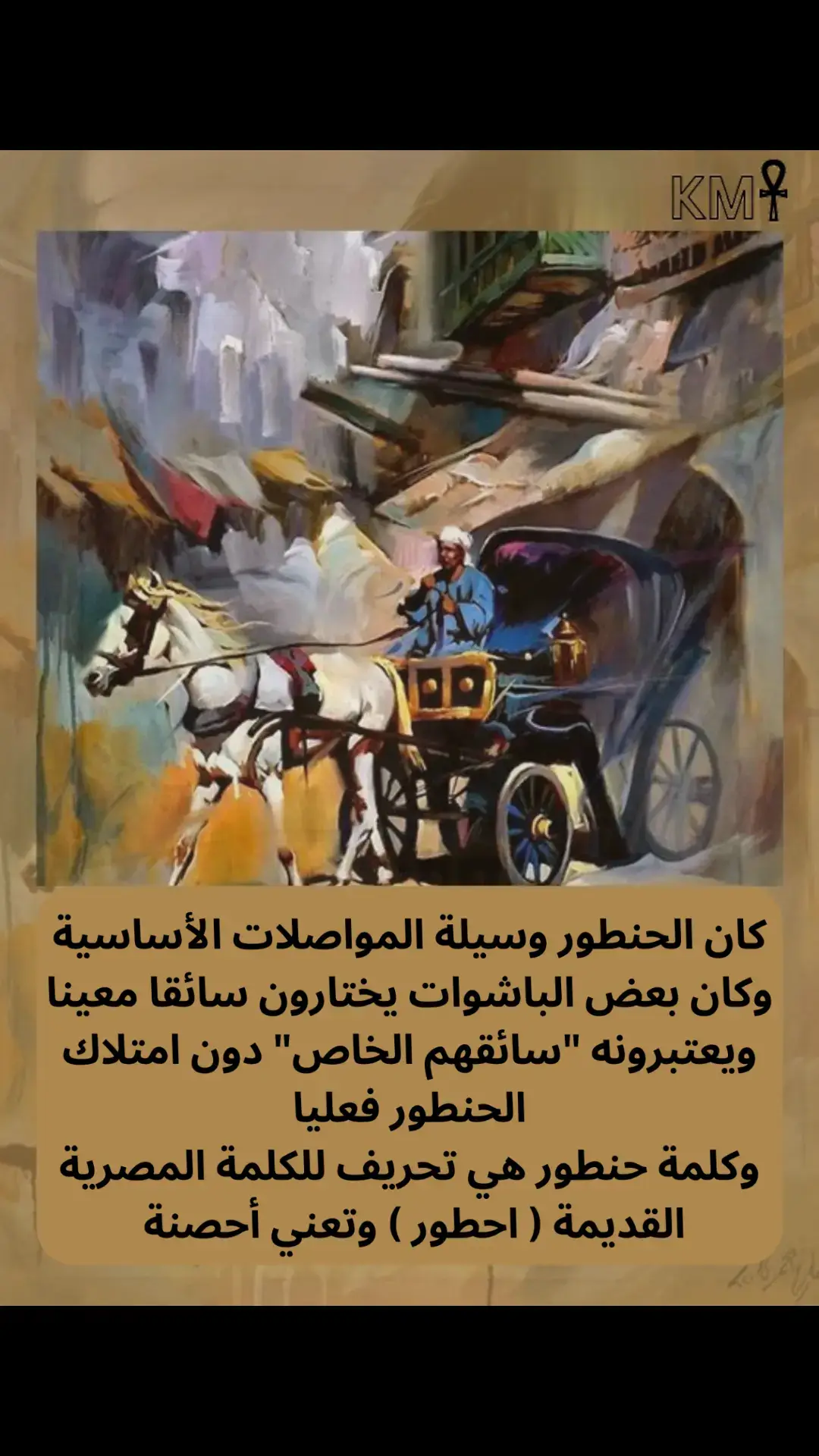 #الحنطور #اركب_الحنطور 