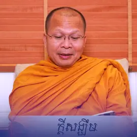 #មេឃភ្លៀងគង់តែស្រឡះជីវិតមិនជួបទុក្ខរហូតទេ#pyfツviral_❤ #pfypシ #លោកគ្រូគូសុភាព🌷🙏