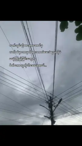 #မယုံလဲနေ😌#fyp #tiktok #fypシ #views 