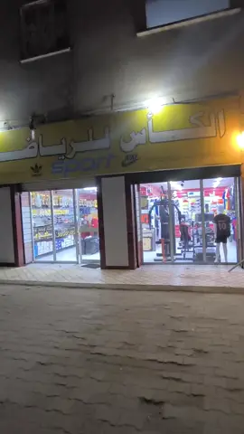 تنورونا في محل الكاس لجميع معدات الرياضة #الكاس_للرياضه  #رياضة #ادوات_رياضية  #السودان #بورتسودان #سودانيز_تيك_توك_مشاهير_السودان🇸🇩 