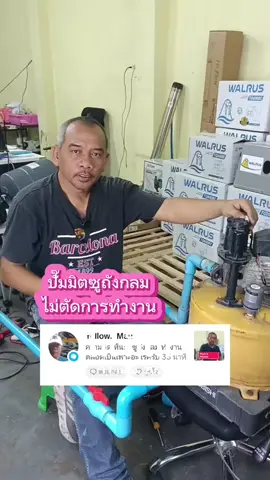 #วันนี้ในอดีต Mitsubishi ถังกลมไม่ตัดทำอย่างไรบ้าง #ปั๊มน้ำคลินตัน #คลินตัน #clintonpump #วีการช่าง #vการช่าง #ขายปั๊มน้ํา #สอนซ่อมปั๊มน้ำ #ปั๊มน้ํา #ปั๊มน้ําอัตโมัติ #ปั๊มน้ำบ้าน #ช่างปั๊มน้ํา 