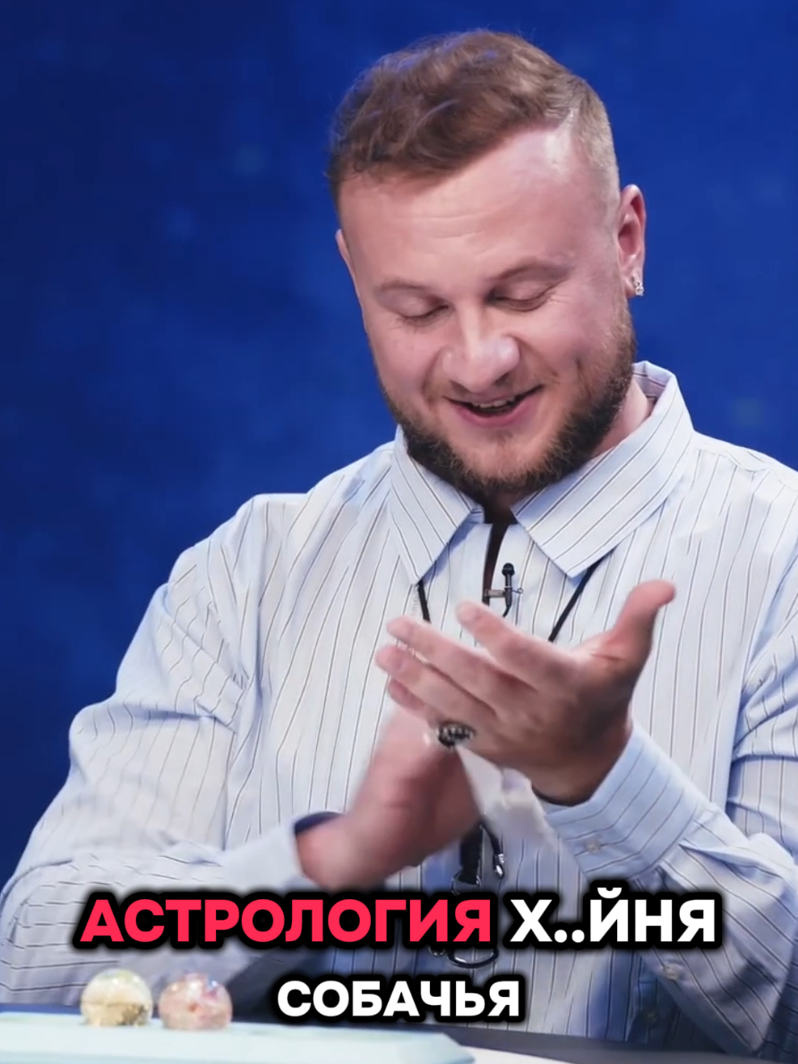 #натальнаякарта #шоу #дмитрийжуравлев #бородина #олесяиванченко #юмор #астрология #gold_star2025 #star 