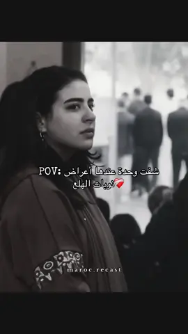 مايحس بيهم غير لي مجرب💔 #نوبات_الهلع #نوبات_هلع #الم #fypシ゚ #fyyyyyyyyyyyyyyyy #المغرب🇲🇦تونس🇹🇳الجزائر🇩🇿 #المغرب🇲🇦 #اكسبلور #foryoupage #المغرب_العربي #المغرب #maghreb #تعبت #اكسبلوررررر #الشعب_الصيني_ماله_حل😂😂 #على_باب_السيما #لام_شمسية #تصميم_فيديوهات🎶🎤🎬 #تصميم  #morocco #viralvideosofficial❤️❤️🤩 #حزن 