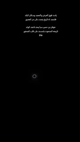 بس يبقا الفار فار وسد مارب سد مارب#تيم #ماربيين📮_ملوك_سبأاexplore #📮_fypシ゚viralforyoufypシ 
