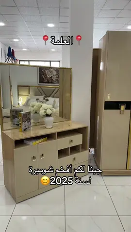إسم الغرفة:  🥇BABLO #بيع #أثاث #أثاث_السطان #غرفة_نوم #غرفتي_الجديده #غرف #meubles_sultan19 #decoration #شعب_الصيني_ماله_حل😂😂 #العلمة 