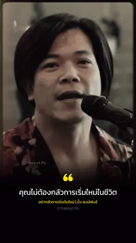 อย่ากลัวการเริ่มต้นใหม่​   #ข้อคิดการใช้ชีวิต#กำลังใจ​ #มั้ง​ #กาแฟคุณพระ #คำคม#คำคมลงสตอรี่#dhappylife