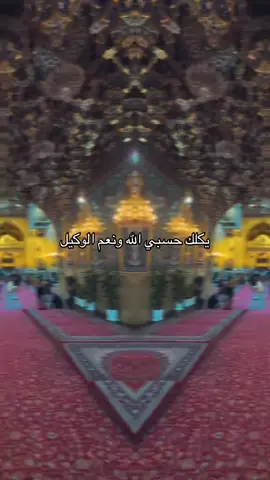 حسبي الله ونعمة الوكيل #شيخ_علي_المياحي #حسبي_الله_ونعم_الوكيل #الطريق_الى_الله #الحسين 