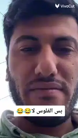 بس الفلوس لا😂😂#دوخي#الشعب_الصيني_ماله_حل😂😂 