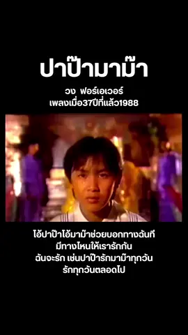 วงฟอร์เอฟเวอร์#กูฟังเพลงเก่า #เพลงยุค #วินเทจ #วัยรุ่นยุค #เพลงเพราะ #คิดถึงวันวาน #วินเทจสไตล์ #เพลงเพราะโดนใจ #เพลงเพราะก่อนนอน #เพลงเพราะมาก #ขึ้นฟีดเถอะ #วินเทจ90 #2000s #เทรนด์วันนี้ #วัยรุ่นยุค90 #ข่าวTikTok #ดารายุค90 