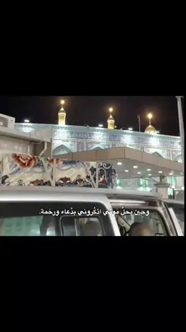 وحِين يحلُ مَوتي اذكُروني بدُعاء ورحَمة😔،  #اهل_البيت_عليهم_سلام #الحسين_عليه_السلام #العباس_عليه_السلام #محمد_باقر_الخاقاني #قصائد_حسينيه #تصاميم_فيديوهات🎵🎤🎬 