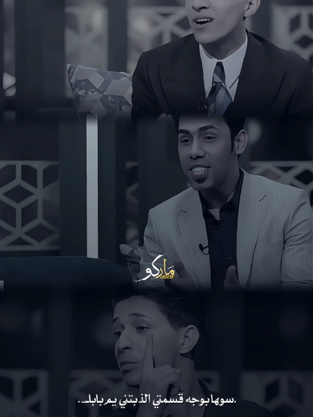 سعد شميل.. مقتدى الحديدي.. حيدر هواد. #مشاهير_تيك_توك #المصمم_ماركو🚸🇮🇶 #اكسبلور #شعر 