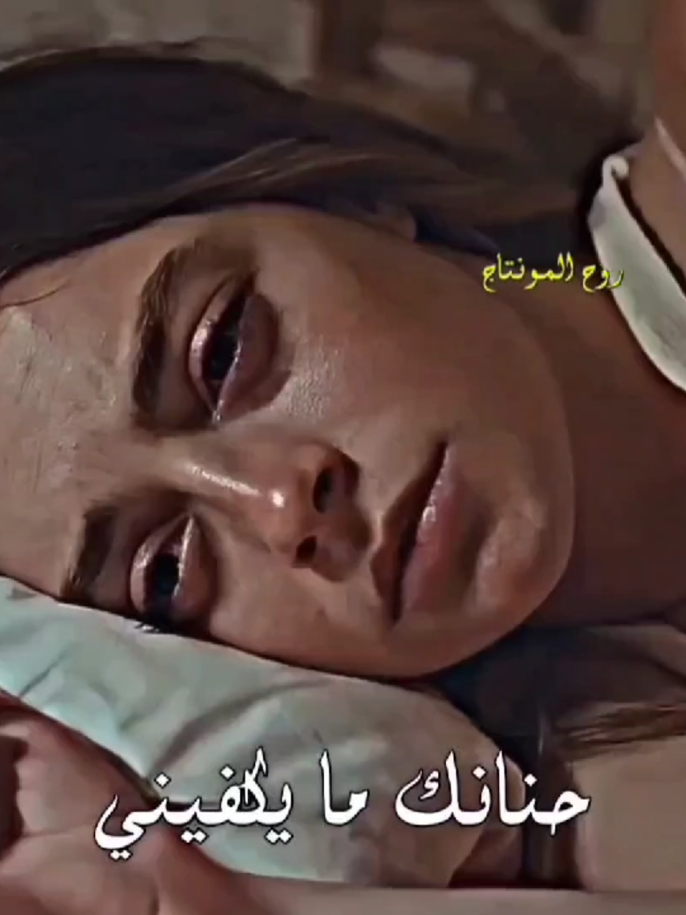 اوراس ستار - حنانك ما يكفيني 