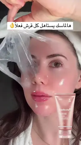 ماسك الكولاجين الكوري و اللي معروف بالبشرة الزجاجية ماسك البشرة الزجاجية . ماسك الكولاجين الليلي تركيبة غنية بالكولاجين تعمل على شد البشرة وتحسين مرونتها مما يقلل من ظهور الخطوط الدقيقة والتجاعيد. ترطيب عميق يدوم طويلا تركيبة القناع غنية بمرطبات قوية تحافظ على رطوبة بشرتك طوال الليل، لتستيقظي ببشرة ناعمة ونضرة سهولة الاستخدام: يتميز القناع بسهولة وضعه وإزالته، كما أنه يجف بسرعة، مما يجعله مثاليا للاستخدام الليلي. مناسب لجميع أنواع البشرة سواء كانت بشرتك دهنية جافة حساسة أو مختلطة، فإن هذا القناع مناسب لك. و غير انه يحمي بشرتك من البكتيريا والجراثيم الموجودة في الوسادة طول الليل