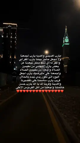 يارب أجمعنا بحلالك يارب قريب يارب قر عيني به وهو حلالي❤️😢.#فوضت_أمري_لك_وحدك_يَارب #يارب_اجعله_من_نصيبي❤️ #اجر_لي_ولمن_احب💍🤍 #اللهم_صلي_على_نبينا_محمد #fyp #explore 