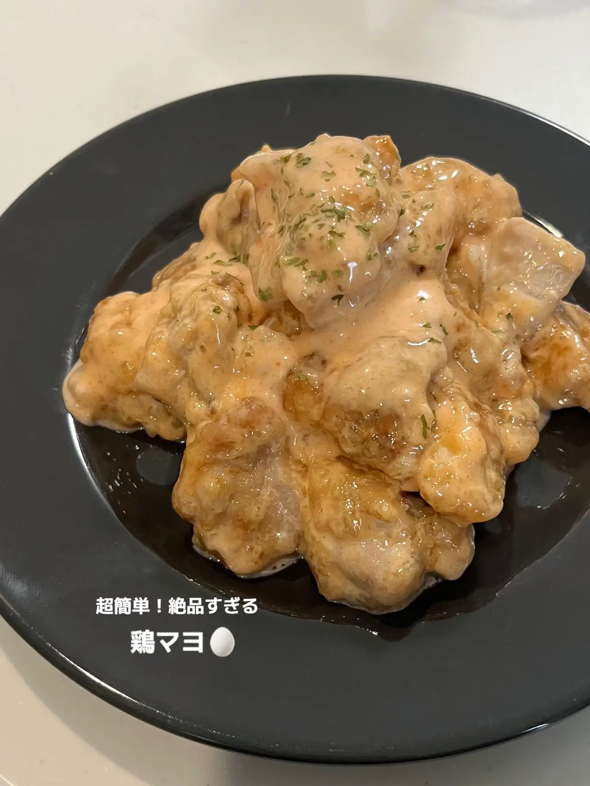 これはとにかくとにかく美味しい❕ #料理 #ご飯 #レシピ #簡単レシピ #夜ご飯 #鶏もも肉レシピ #鶏マヨ 