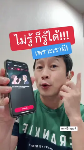 ไม่ต้องเก่งภาษาก็พูดได้ฟังออก แปลภาษาได้หลายภาษา #หูฟัง #หูฟังราคาถูกเเละดี #หูฟังราคาถูกเสียงดี #หูฟังราคาไม่แพง #หูฟังแปลภาษา #คุยกับฝรั่ง #คุยกับต่างชาติ #คุยกับพม่า #หูฟังแปลไร้สาย #หูฟังแปลภาษาไมโครโฟนในตัว #หูฟังราคาถูกเเละดี #หูฟังราคาถูกเสียงดี #หูฟังราคาไม่แพง #หูฟังบลูทูธ #หูฟังบลูทูธไร้สาย #หูฟังlenovo #หูฟังแปลภาษา  #คุยกับฝรั่ง #ฟังภาษาอังกฤษ #แปลภาษา #44สาดโปรดีลดับร้อน #44ลดร้อนแรง #tiktokshopช็อปนําเทรนด์ #อัพเทรนไฮเทค #ป้ายยาgadget #tiktokshop #ครูหนึ่งสอนดี #kru1d #ของที่ใช่  #ttsร้านใหม่ลดเเรง #songkran2025 #สงกรานต์รีวิวสนุกสินค้าit 