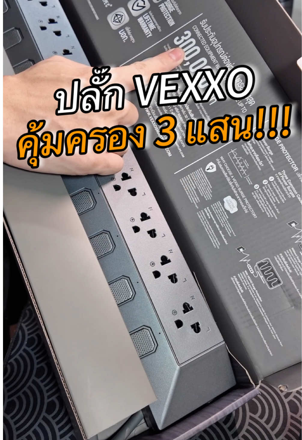 VEXXO ปลั๊กไฟที่ให้ความคุ้มครองแบบจัดเต็ม #vexxostudiopowerstrip #vexxosmartlife #ปลั๊กไฟ #ปลั๊กพ่วง #ปลั๊กไฟมาตรฐาน #ปลั๊กไฟvexxo #ปลั๊กไฟมอก #gadget #flipsmile 