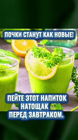 очищение почек#наронаямедицина#самсебедокторviktor#здоровье#очищениепочекпетрушкой#почкикакновые#топтикток  Видео носит  ИНФОРМАЦИОННЫЙ  характер и не являются прямой инструкцией к действию!
