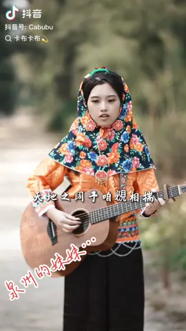 #音樂 #音樂翻唱 #老歌經典回顧 #泉州妹妹 #經典歌曲 