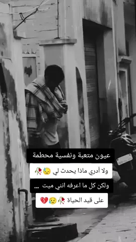 #عيون #متعبة #ونفسية #محطمة #ولا #ادري #ماذا #يحدث #لي #عباراتكم_الفخمه📿📌 #الحب❤️ #عبارات #حزبن #دراميات #فراق 