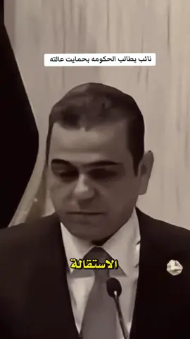 #CapCut ستقاله نائب حسين عرب #مجلس_النواب_العراقي  #ستقاله #النواب #النواب_فوق_القانون  #الى_متى #ياعراقي_يعينك_الله #مضلوم #جهاز_مكافحة_الارهاب 