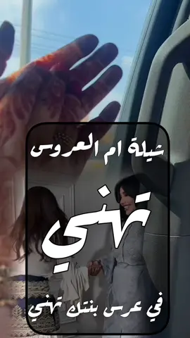 شيله ام العروس | في عرس بنتك تهني  #شيله_ام_العروس_في_عرس_ينتك_تهني #شيله_بعرس_بنتك_تهني   #شيلة_ريماس_ياست_البنات #شيلة_فاطمه_ياست_البنات  #شيلة_نوره_ياست_البنات  #شيلة_هدئ_ياست_البنات  شيلة ترحيب بالضيوف باسم ام عبدالله || يامرحبا عد مايشرق بالشمس نور | استديو اللحن المثير  #شيلة_ترحيب_بالضيوف_باسم_ام_عبدالله #نوره_اقبلت_فكو_البيبان   شيلات ترحيبيه بالضيوف  شيلات مدح بالاسماء  استديو تنفيذ شيلات استديو شيلات  شيلات بالاسماء تنفيذ شيلات  شيلات  #تنفيذ_شيلات_بالاسماء😍🥰  #شيله_تخرج_من_الابتدائيه #خريجه_الابتدائيه  #شيله_ام_العريس_ام_مرزوق  #تهنئه_ام_العريس  #شيله_لام_العريس  #شيله_لام_المعرس  #زفة_ام_العريس  #شيلات_لام_العريس  #شيلة_باسم_ام_العريس  #شيلة_لام_العريس  #شيلة_باسم_ام_العريس_وبناتها  #جديد  #لحن_القوافي_لتنفيذ_الشيلات  #استديو_تنفيذ_شيلات  #زفات  #شيله_رقص  #شيلات_زواج_حماسيه  #شيلات_حماسيه  #تصميم_شيله  #حماسيه_شيلات_ام_العريس  #قومي_العبي_ام_العريس  #شيله_ام_العريس_جديده  #شيلات_خوات_العريس  #شيله_خوات_العروس  #شيلات_زواج  #خوات_العريس شيله #شيلات_ترحيب  #شيلات_زواج  #شيلات_عريس و #مناسبات_الكويت  #مناسبات_قطر  #مناسبات_زواج  #تنفيذ_شيلات  #شيلة تقاعد #شيلات_خوات_العريس  #شيله_خوات_العروس  #شيلات_زواج  #خوات_العريس شيله #شيلات_ترحيب  #شيلات_زواج  #شيلات_عريس  #مناسبات_الكويت  #مناسبات_قطر  #مناسبات_زواج  #لحن_القوافي_شيلات  #شيلة_تقاعد  #زفات_تقاعد  #اغنيه تقاعد #اغاني_تقاعد  #كل_الاشليتي_خياله  #كل_العتبان_خياله  #كل_المطران_خياله  #كل_ال_صالح_خياله  #كل_الحميدي_خياله  #كل_الرويبعه_خياله  #كل_الغنيمان_خياله  #كل_ال_سعود_خياله  #كل_العجمان_خياله  #كل_الدواسر_خياله  #كل_الباصم_خياله  #كل_ال_حمود_خياله  #كل_الحارثي_خياله  #كل_ال_حمران_خياله  #كل_الرشيدي_خياله  #كل_الرويبعه_خياله  #كل_السرحان_خياله  #كل_ال_راشد_خياله  #كل_القحطاني_خياله  #كل_الحريصي_خياله  #شيلة_عروس_حماسيه  #شيله_عروس_رقص  #شيلات_خوات_العروس  #شيلة_مدح_خوات_العروسه  #شيلات_ام_العروس  #شيلات_ام_المعرس  #شيلات_ترحيب  #شلات_ملكه  شيلة عيد الاضحى #كل_العتبان_خياله  #عيد_الاضحى  #شيلات_العيد #شيلة_عيدالاضحى ) #شيلات_زواج  #شيلات_عريس  #شيلات_تخرج_2024  #شيلة_ام_العريس  #شيلات_ام_العروس  #شيلة_عروس  شيلات بالاسماء  شيلات جديده  شيلات حماسيه