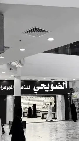 #4u #foryou #الضويحي 