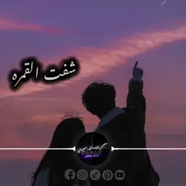 شوفي حاللي ياماااا🔥🎧 #طائر_الاقلاع_لل100k❤🔥✈  .  .  #مصمم_ماشاءالله♕ #تصميم_ماشاءالله♕ #مصمم_ماشاءالله_العبيدي .  #شفت_القمره #شفت_القمر #اغاني_جديده_شفت_القمره #اغاني_شفت_القمره_كامله #اغانيه_جديد #اغاني_ليبية #اغاني_تونسيه #اغاني_تونسيه_مشهوره🇹🇳 #اغاني_جديده_شفت_القمره #foryoupage #tiktoktainment #tik_tok #fyp #tiktokuni #funny #fürdich #tiktokpakistan #tutorial #fypシ゚ #fypシ゚ 
