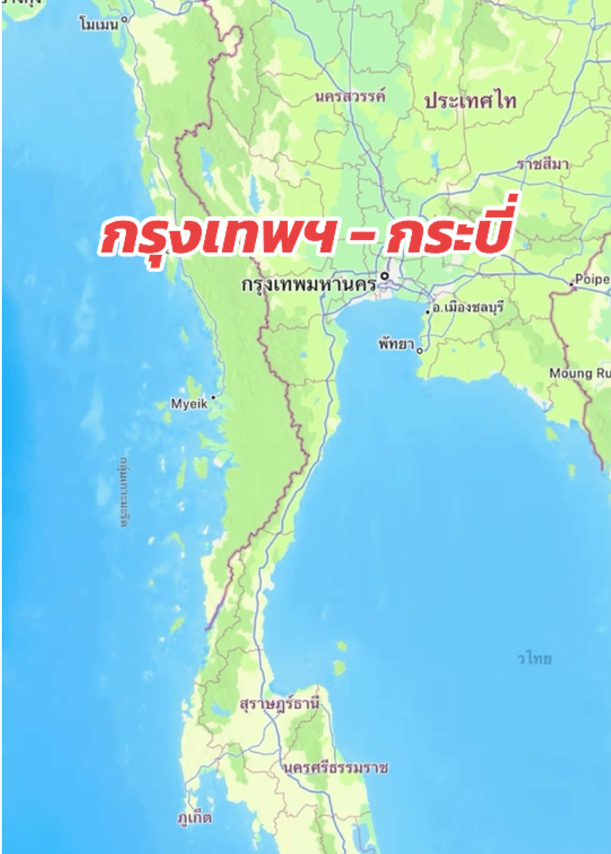 #กรุงเทพมหานคร #กระบี่ 