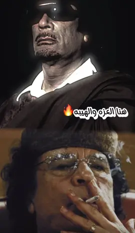 يـاودي الشايب ديناصـور🔥💚#معمرالقذافي #معمر_القذافي_ضمير_العالم #معمر_القدافي_الأسطورة_لاتعوض💚 #ليبيا #سرت #f #fyp #explore #capcut #اكسبلور #الجنوب_الليبي 