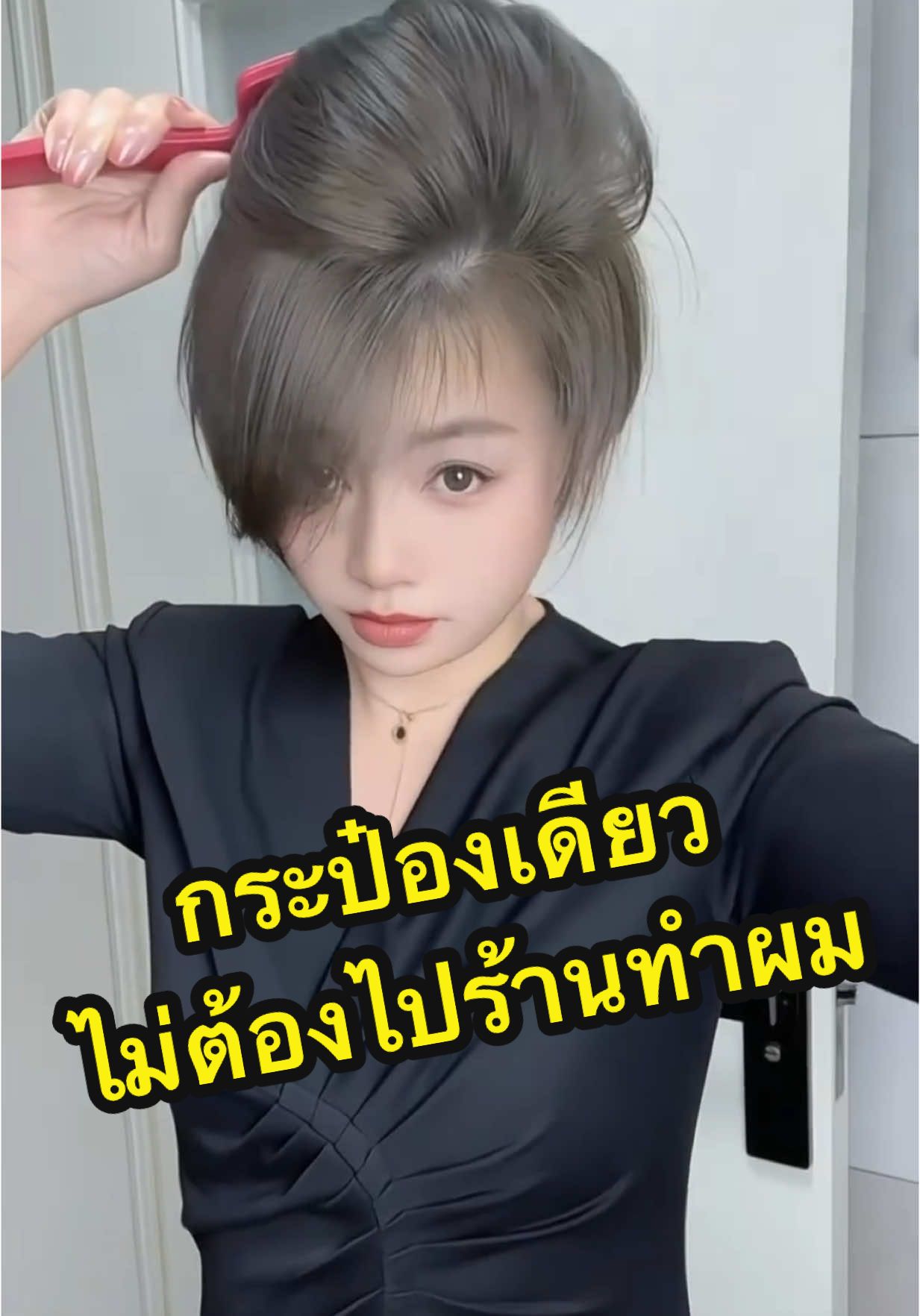 สเปรย์ที่ตอบโจทย์ ไม่ต้องเพิ่งร้านทำผม พองหนาอยู่ทรง ไม่แขฺง ดูเป็นธรรมชาติ #สเปรย์จัดแต่งทรงผม #ทําผมง่ายๆ 