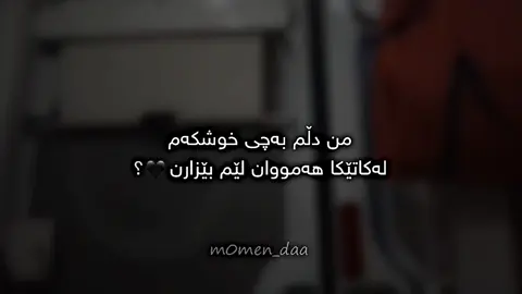هەمووان لەمن بێزارن🖤?.#ئەکتیڤبن🥀🖤ـہہـ٨ــہ  #momen_daa #actives? #hi #ch #harrystyles #eishaf 