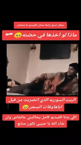 البنت السوريه حسبنا الله ونعم الوكيل