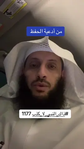 #ذاك_النبي_لا_كذب 