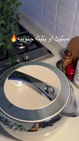 من الاكلات اللي يطلق عليها مسامير الركب 👌🏻😅#جنوب_المملكة_العربية_السعوديه #مبثوثه_جنوبيه #مبثوثه_اكله_شعبيه #اكسبلورexplore #عسير_الهول #عسيري #عسير #الجنوب#أبها#