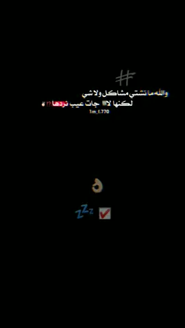 لا جات عيب نردها✌🏻🔥 صح ولا انا اخطيت⁉️ #استوريات_انستا_واتساب #شاشه سوداء #تصميم_فيديوهات🎶🎤🎬تصميمي🔥 #ابو_فهد_عرام #متابعه_ولايك_واكسبلور_فضلا_ليس_امرآ 